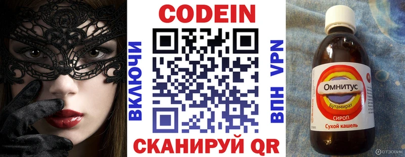 Кодеин Purple Drank  Ардон 